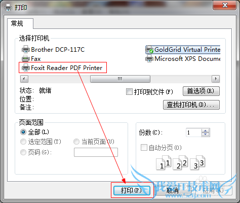 如何将word/txt/excel文件转化为pdf文件