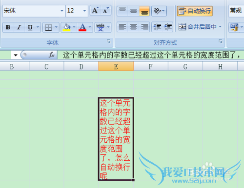 Excel单元格内文字如何自动换行?
