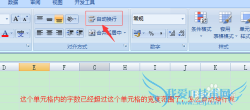 Excel单元格内文字如何自动换行?