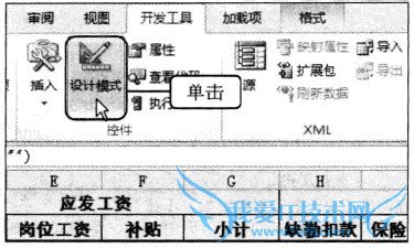 Excel2010中如何制作工资条