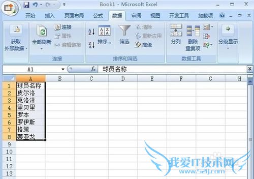 EXCEL2007如何按照姓名笔画总数进行排序
