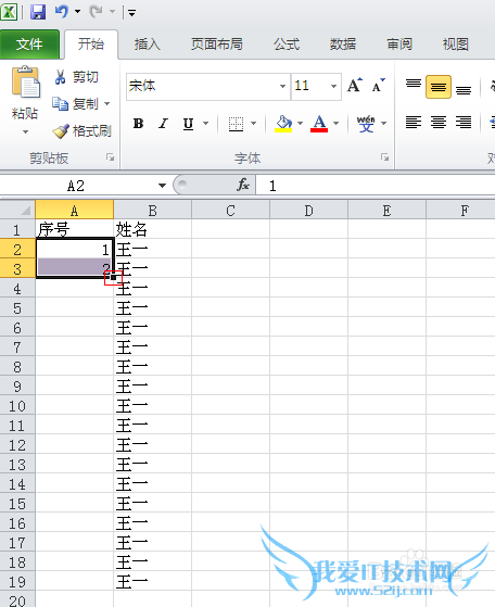 Excel表格自动生成序号