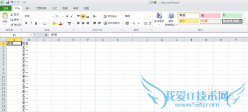 Excel表格自动生成序号