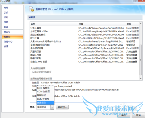 Excel转换为PDF,pdfmaker文件遗失——解决办法