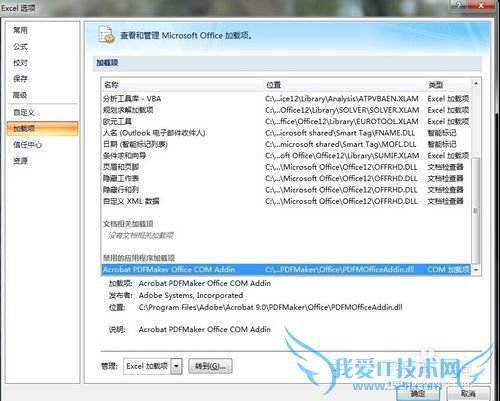 Excel转换为PDF,pdfmaker文件遗失——解决办法