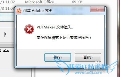 Excel转换为PDF,pdfmaker文件遗失——解决办法