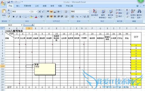 如何批量删除Excel表中的批注
