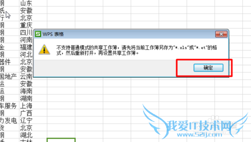 Excel文件共享与编辑的设置