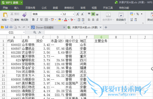 Excel文件共享与编辑的设置