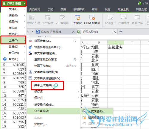 Excel文件共享与编辑的设置