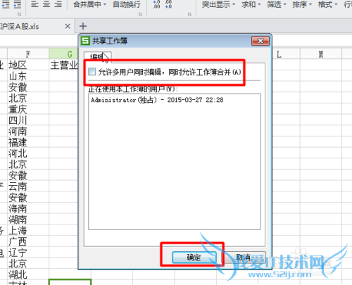 Excel文件共享与编辑的设置