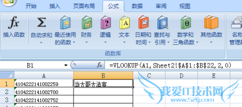 VLOOKUP函数结果不能正常显示修复