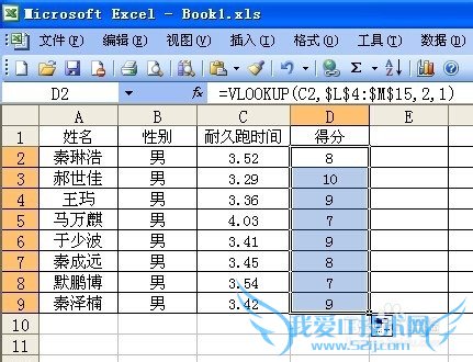 巧用VLOOKUP函数计算得分