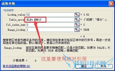 巧用VLOOKUP函数计算得分