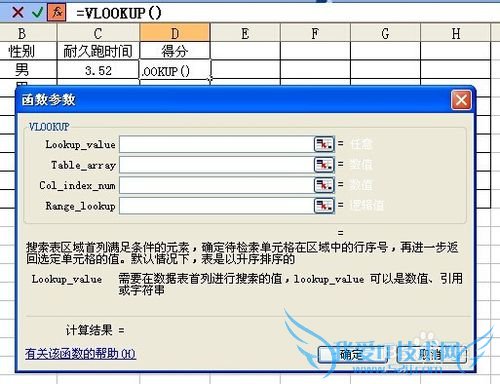 巧用VLOOKUP函数计算得分