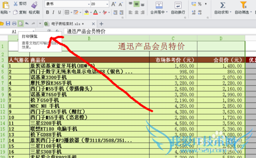 Excel小技巧集锦二