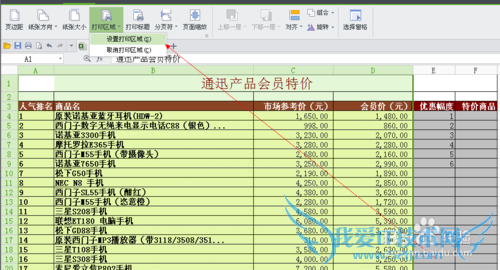 Excel小技巧集锦二