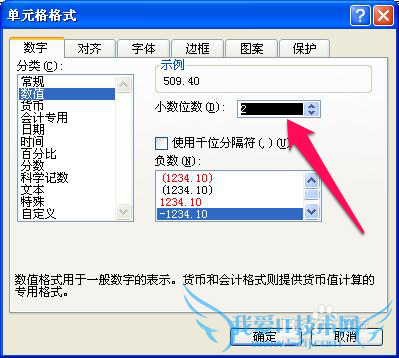 excel小数点后数字四舍五入