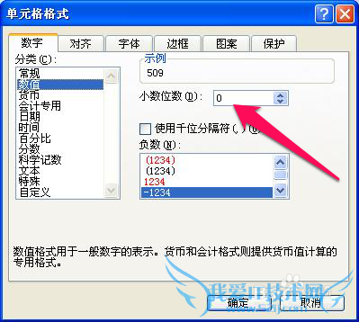 excel小数点后数字四舍五入