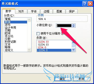excel小数点后数字四舍五入