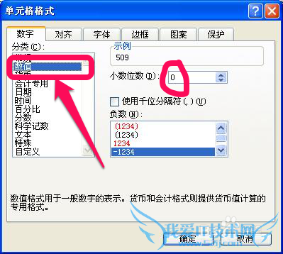 excel小数点后数字四舍五入