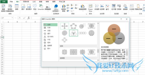 如何用excel表格做韦恩图