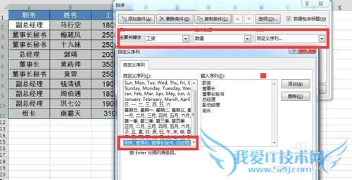 在Excel中如何按照自定义序列排序