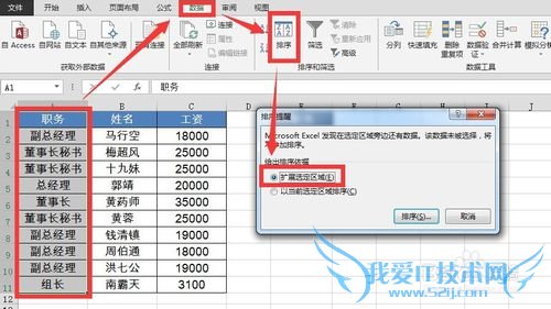 在Excel中如何按照自定义序列排序