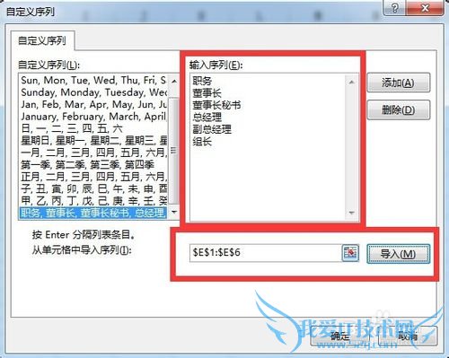 在Excel中如何按照自定义序列排序