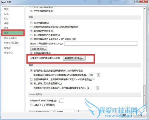 在Excel中如何按照自定义序列排序