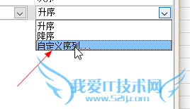 excel表格自定义排序怎么删除