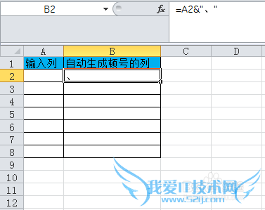 在EXCEL中输入数据自动生成顿号后整合