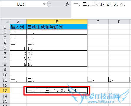 在EXCEL中输入数据自动生成顿号后整合