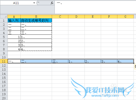 在EXCEL中输入数据自动生成顿号后整合
