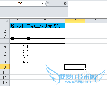 在EXCEL中输入数据自动生成顿号后整合