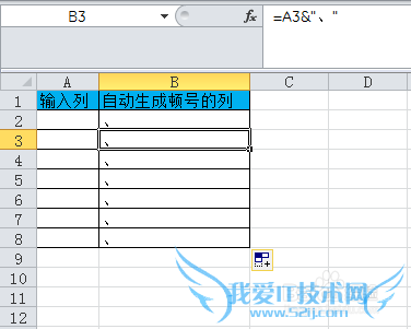 在EXCEL中输入数据自动生成顿号后整合