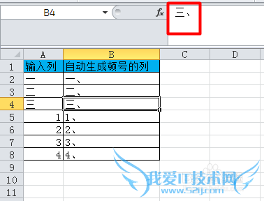 在EXCEL中输入数据自动生成顿号后整合