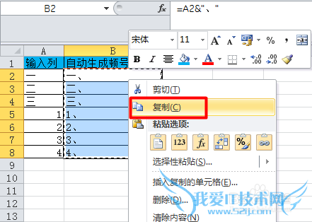 在EXCEL中输入数据自动生成顿号后整合