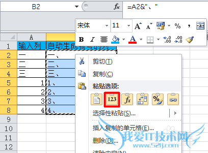 在EXCEL中输入数据自动生成顿号后整合