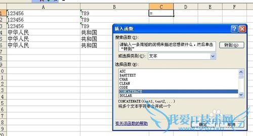 Excel两列合并成一列(批量处理)