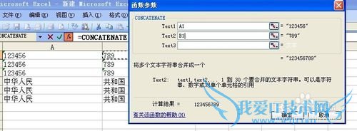 Excel两列合并成一列(批量处理)