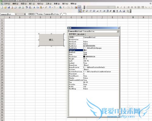 EXCEL中命令按钮的创建和基本运用