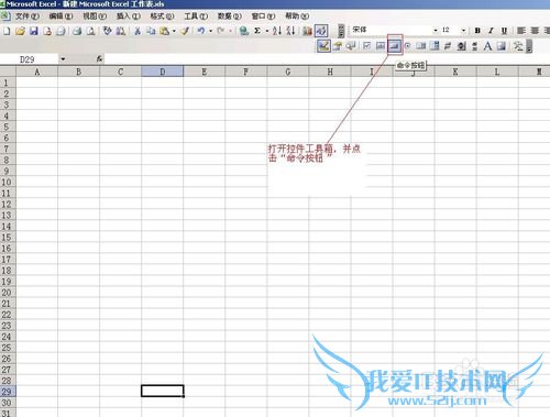 EXCEL中命令按钮的创建和基本运用