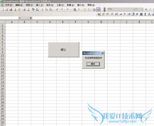 EXCEL中命令按钮的创建和基本运用
