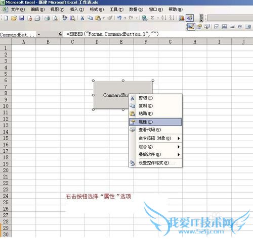 EXCEL中命令按钮的创建和基本运用
