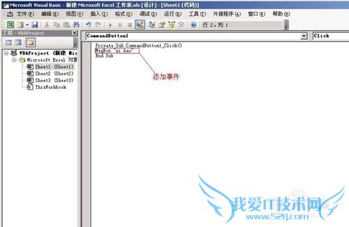EXCEL中命令按钮的创建和基本运用