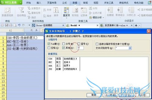 Excel的透视表、分列怎么使用