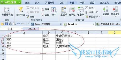 Excel的透视表、分列怎么使用