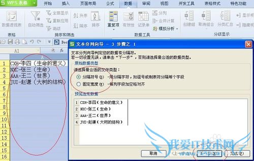 Excel的透视表、分列怎么使用