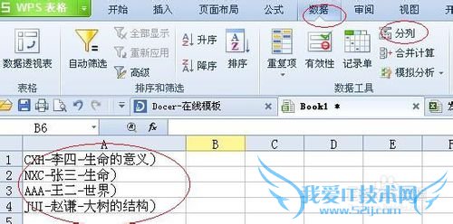 Excel的透视表、分列怎么使用